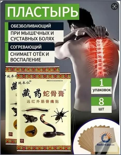 Китайский обезболивающий пластырь пять ядов для суставов
