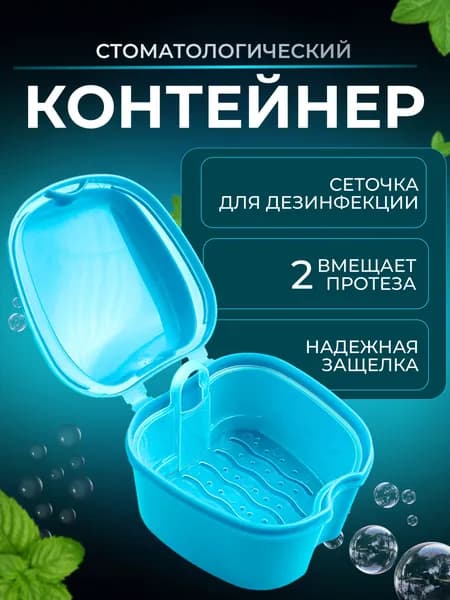 Футляр стоматологический, контейнер для аксессуаров для полости рта: ортодонтических пластинок, кап, элайнеров, протезов голубой