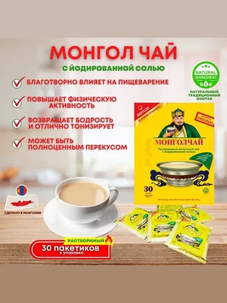 Монгол
