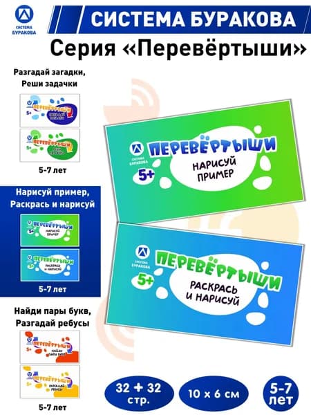 Система Буракова Блокнот, листов: 32