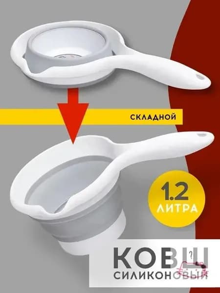 Ковш хозяйственный, силикон, 1.2 л, 1 шт