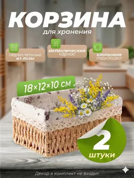 плетеная корзинка для хранения