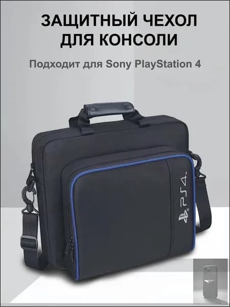 Cумка-чехол MyPads для переноски игровой консоли Sony Playstation 4 Slim Синяя