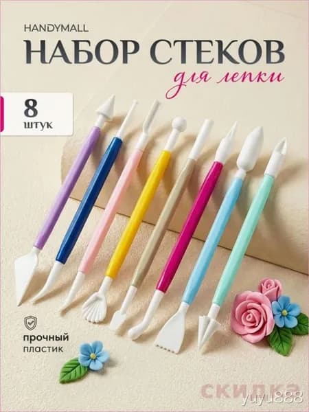 Стеки для глины и пластилина, инструменты для лепки, моделирования 8 шт