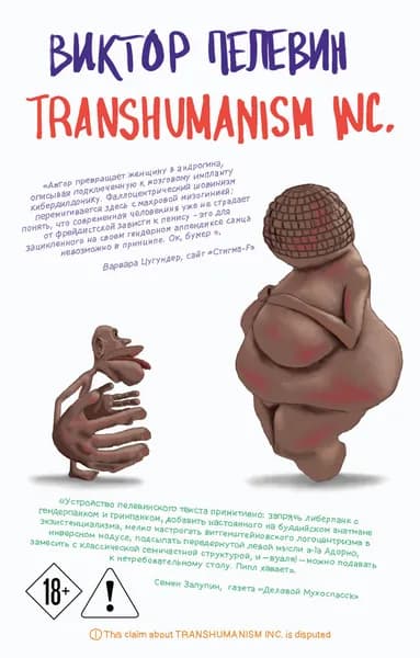 Книга Transhumanism inc.