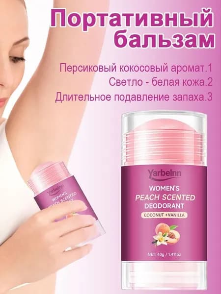 Дезодорант