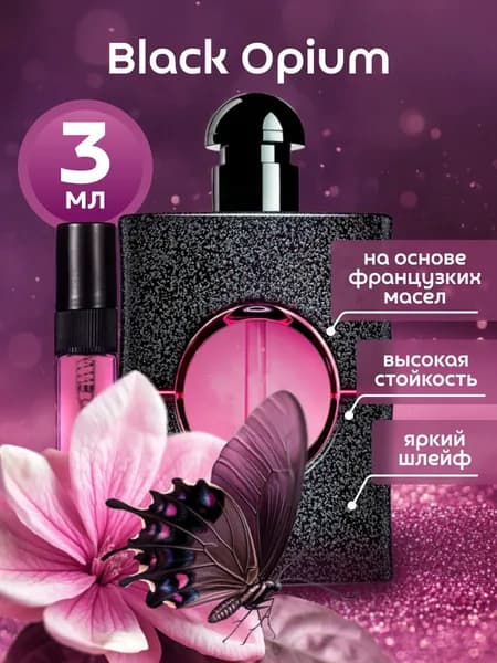 Black Opium духи женские, Блек Опиум, Блэк Опиум, Пробники духов женские