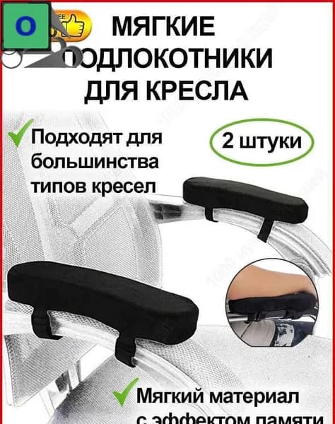 Запчасти для стула, 7х24х3 см