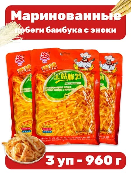 Маринованные ростки бамбука с эноки 3 уп - 960 г