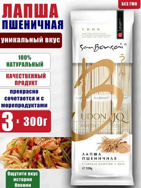 Лапша пшеничная Удон SanBonsai 3шт по 300г