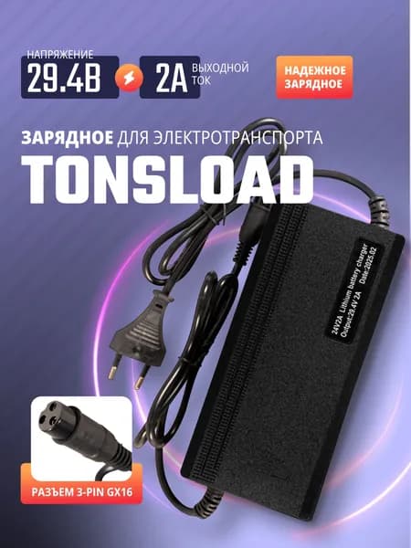 Зарядное устройство для электросамоката 29.4В 2А