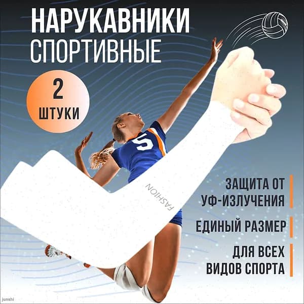 Спортивный компрессионный нарукавник, размер: Универсальный