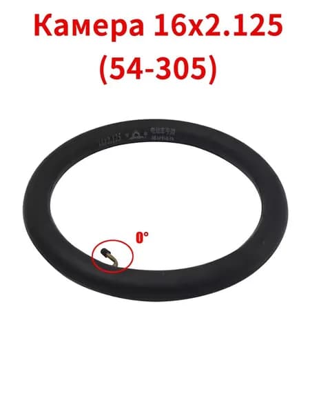 Камера 16x2.125 (54-305) для электровелосипеда