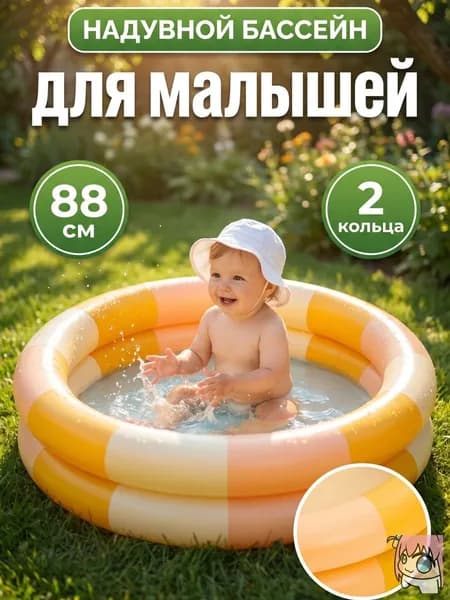 Бассейн надувной детский для малышей круглый 88х35 см, мини бассейн для дачи и дома