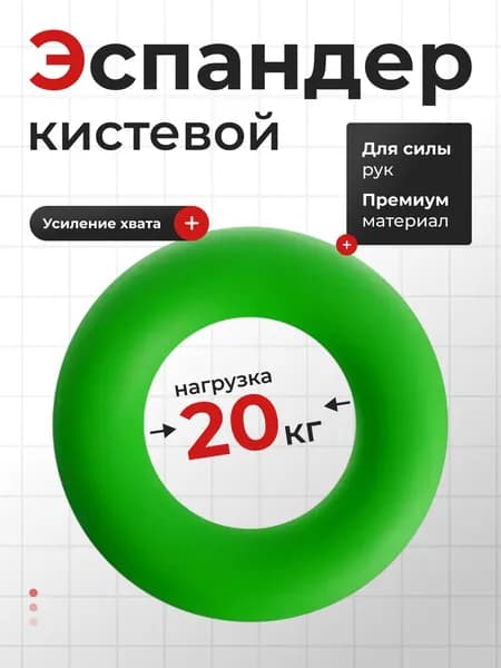 Эспандер кистевой нагрузка 20 кг .Зеленый