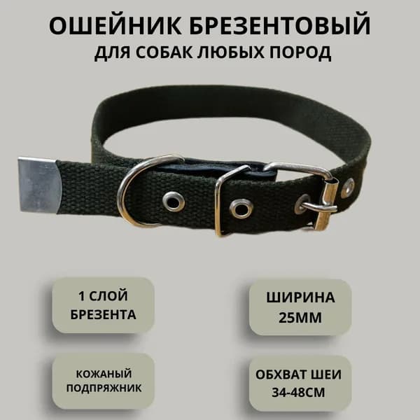 Ошейник для собак брезентовый 25 мм однослойный зеленый