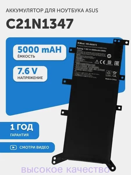 Аккумулятор для ноутбука ASUS 5000 мАч, (0B200-01000200, 2ICP4/63/134, C21N1347, C21N1408, C21N140)