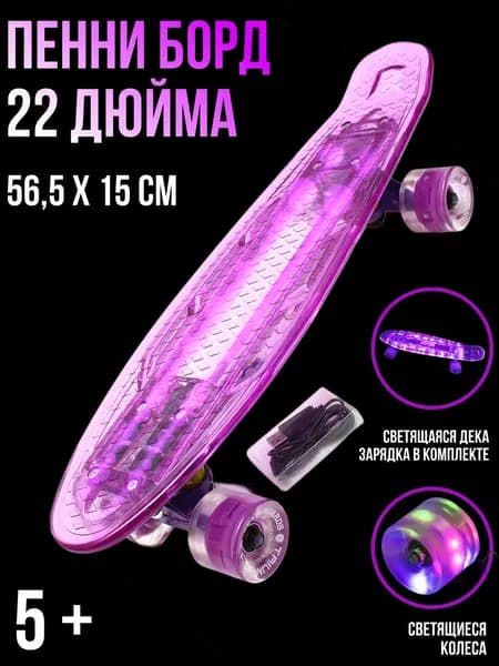 Пенни борд 56.5 х 15см