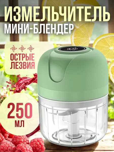 Портативный Измельчитель, блендер для кухни