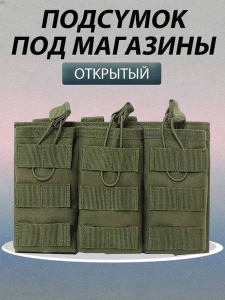 Сумка тактическая