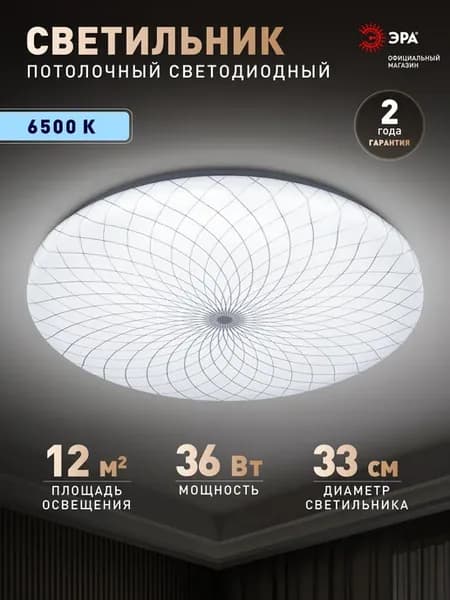 Люстра потолочная светодиодная Slim-3 36Вт 6500К