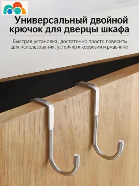 Крючок для одежды на дверь шкафа из нержавеющей стали без перфорации
