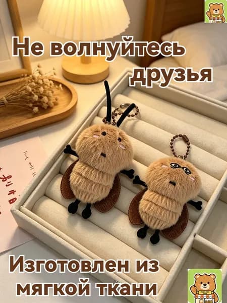 Плюшевая игрушка Таракан