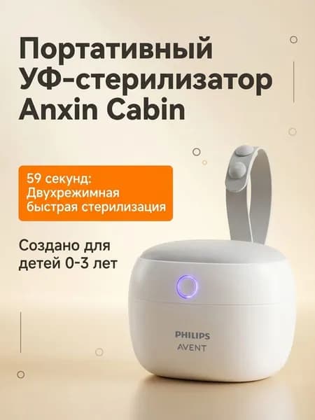 Avent портативный случай стерилизации