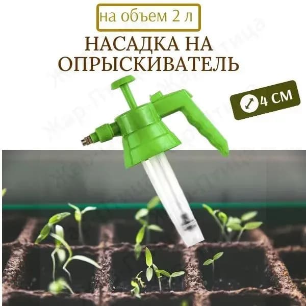 Пульверизатор, 2 л 1 шт