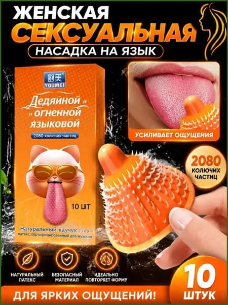 Премиумнабор презервативов cat tongue, 54 мм шириной, 160 мм длиной, из 2080 частиц, 10 штук