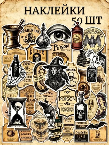 Наклейки, листов: 50