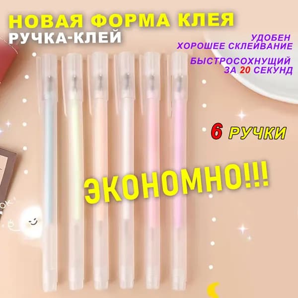 Клей канцелярский 6 шт./ 98 г.