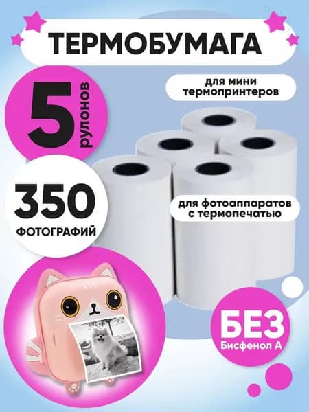 Фотобумага, 5 лист., шт