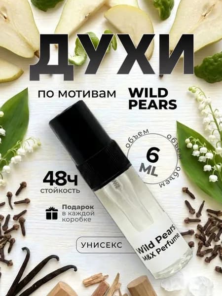 Духи унисекс стойкие, Wild Pears M&X Perfume 6мл