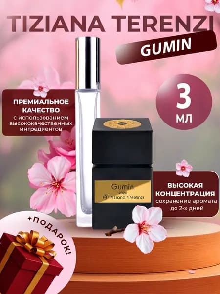 XOXO PARFUMER Наливная парфюмерия Gumin  Гумин Элитный   отливант духов 3 мл