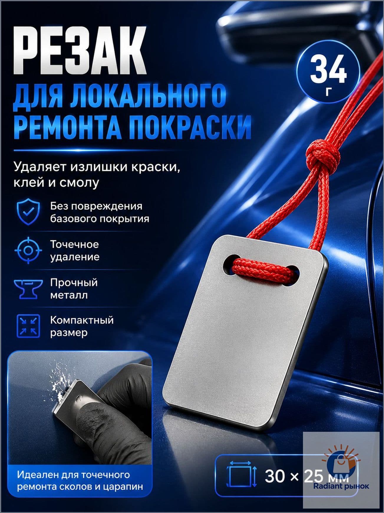 Катетер для Удаления Дефектов Покраски,Лезвие для ремонта точек покраски автомобиля, ремонтный скребок30x25мм