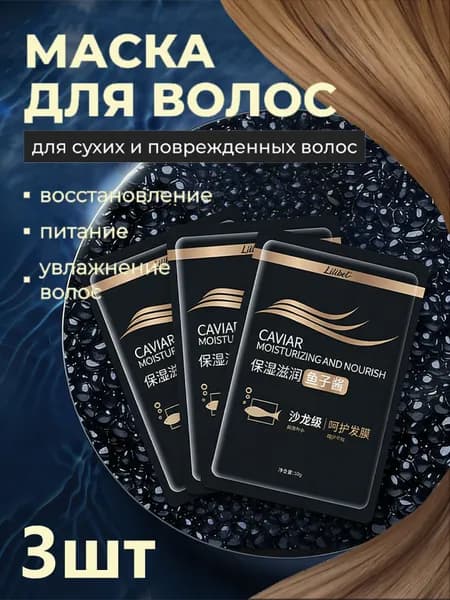 Маска для волос