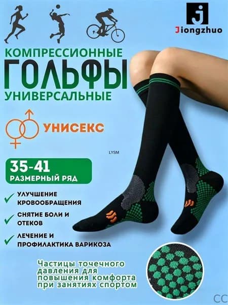Гольфы мужские, женские, 1 пара