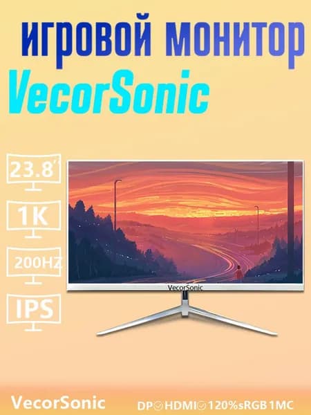 VecorSonic 24" Монитор (14-24cc  1k  200hz ZB), IPS, 1920x1080, 200 Гц, белый