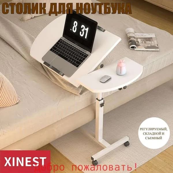 Столик для ноутбука, 60х40х89 см