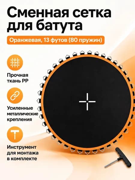 Батут каркасный396 см
