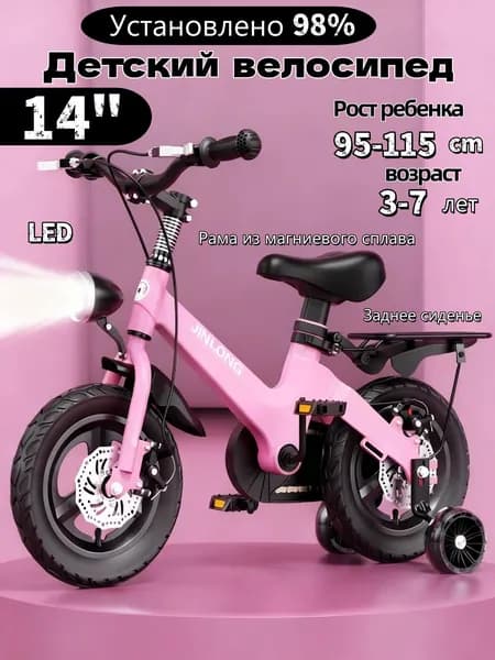 велосипед 14 дюймов детский,фара,велосипеды для девочек и мальчиков,Дисковый тормоз, 2 колеса + 2 опорных колеса.