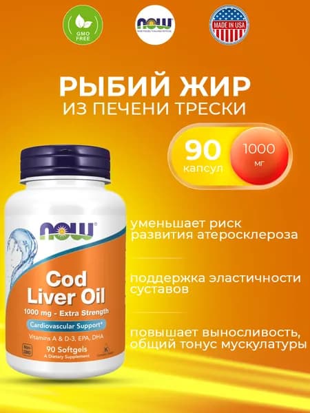 NOW Cod Liver Oil, Жир печени трески + Витамин А + Витамин Д3, 90 мягких капсул, Жирные кислоты для глаз, для сердца и сосудов, для иммунитета взрослым и костей