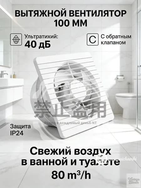 Вытяжной вентилятор 100 мм бесшумный 40 дБ с обратным клапаном для ванной туалета и кухни накладной 14 Вт произв