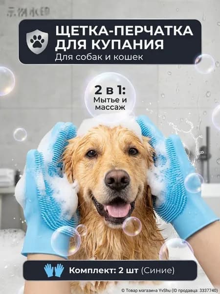 2 в 1: Для купания и массажа питомца. Перчатка для мытья собак и кошек сочетает щетку и массаж. Силиконовые щети