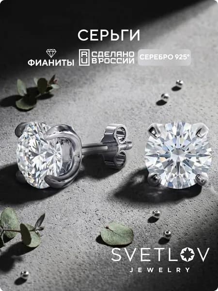 Ювелирные серьги гвоздики из серебра 925 пробы пусеты с фианитами SVETLOV