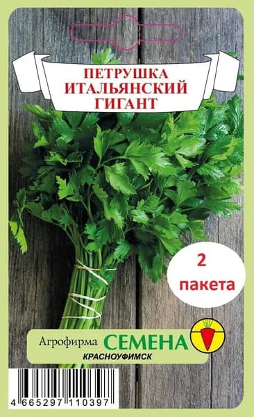 семена петрушки итальянский гигант 2 пакета