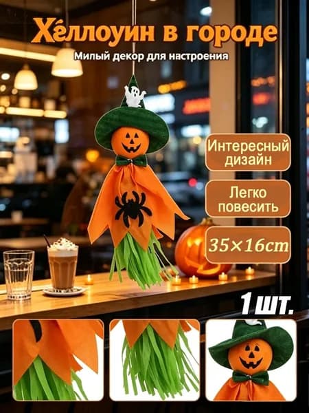Гирлянда-подвеска с тыквами и призраками для Хэллоуина
