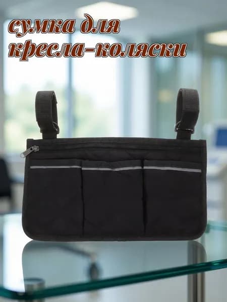 Сумка-органайзер на подлокотник коляски из понже, утеплённая пп хлопком, с отражающей полосой для дома