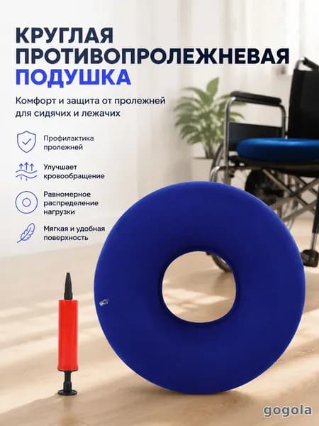 Надувная подушка от пролежней хлопок для пожилых на инвалидную коляску